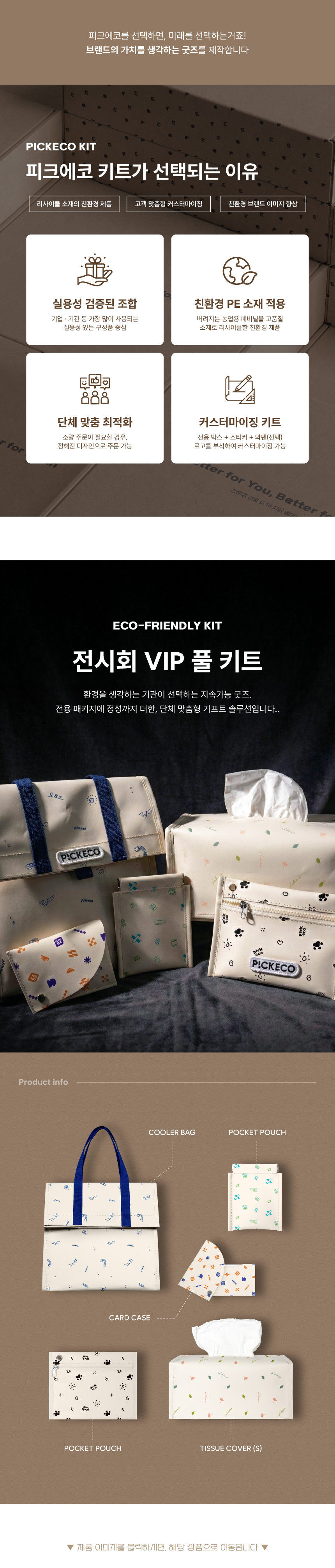 [kit]전시회VIP풀키트_상세페이지1.jpg